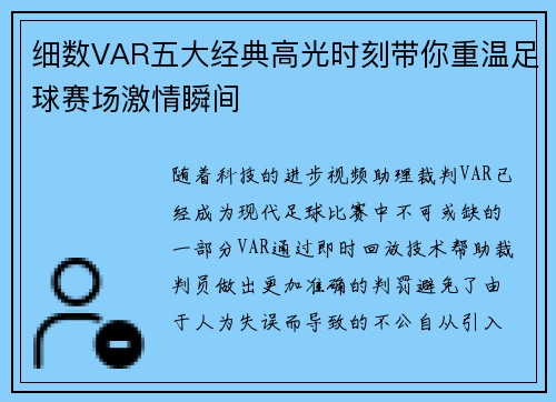 细数VAR五大经典高光时刻带你重温足球赛场激情瞬间 细数VAR五大经典高光时刻带你重温足球赛场激情瞬间