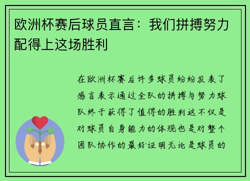 欧洲杯赛后球员直言：我们拼搏努力配得上这场胜利