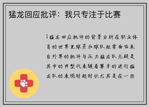 猛龙回应批评：我只专注于比赛