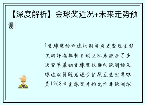 【深度解析】金球奖近况+未来走势预测