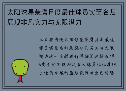 太阳球星荣膺月度最佳球员实至名归展现非凡实力与无限潜力