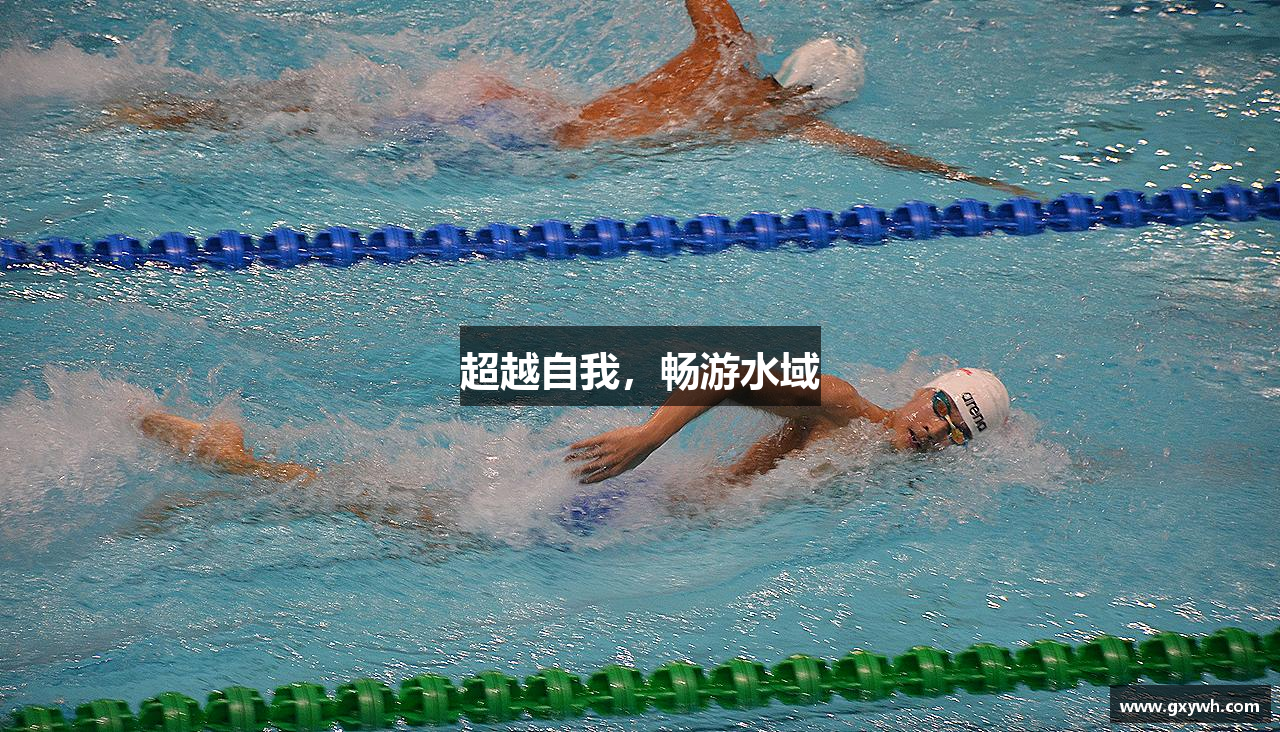 金年会金字招牌诚信至上超越自我，畅游水域